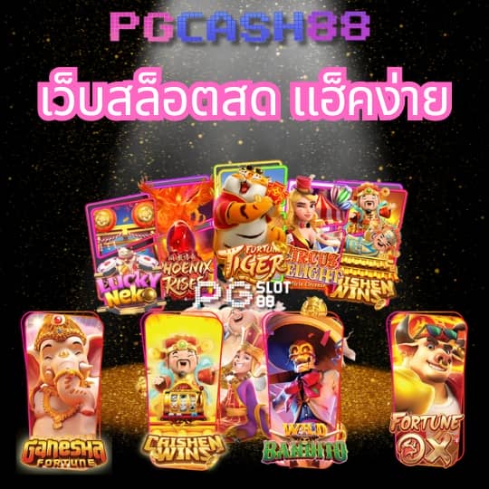 เกมพนันออนไลน์